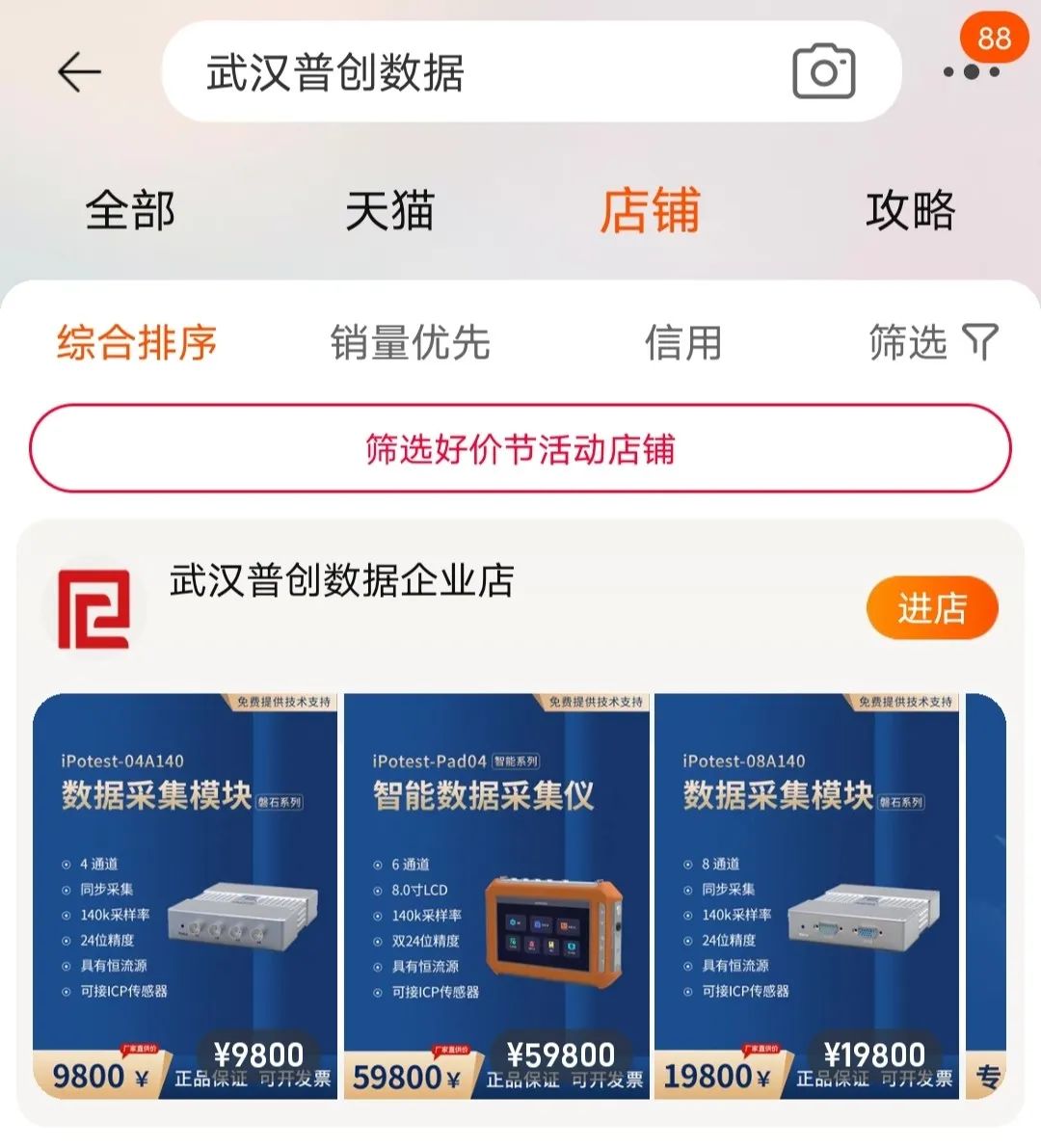 武漢普創數據企業店正式上線!(圖3) 武漢普創數據企業店正式上線!(圖3)