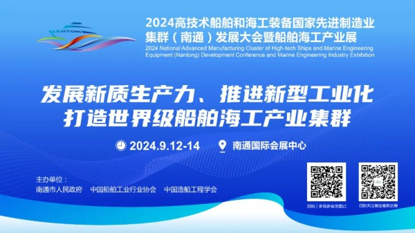 展會預告 |9月12日至14日，普創數據與您相約2024南通船舶海工產業展覽會(圖2)