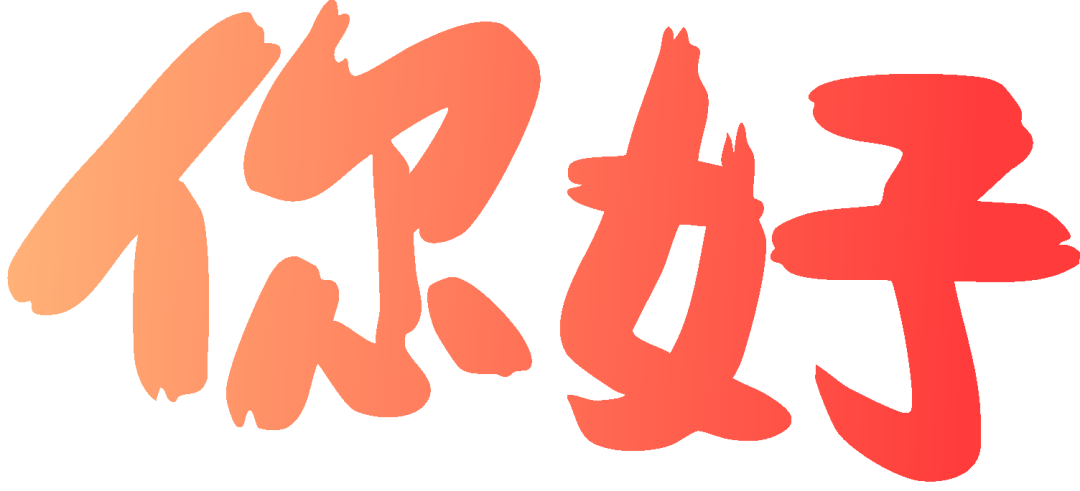 2025蛇年開工大吉 | 踔厲奮發啟新程 勇毅前行譜新篇(圖2)