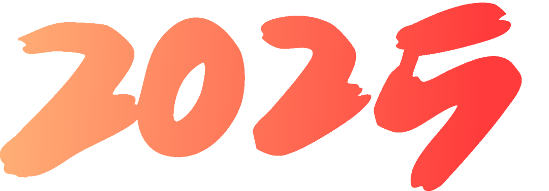2025蛇年開工大吉 | 踔厲奮發啟新程 勇毅前行譜新篇(圖3)