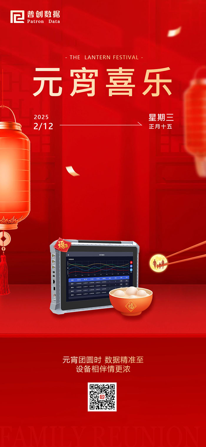 數據點亮生活,元宵再啟新程!普創祝您元宵節快樂!(圖1) 元宵節海報 拷貝.jpg